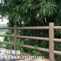 Cement guardrail railing mold imitation wood concrete escalator plastic imitation bamboo imitation bark column new rural fence