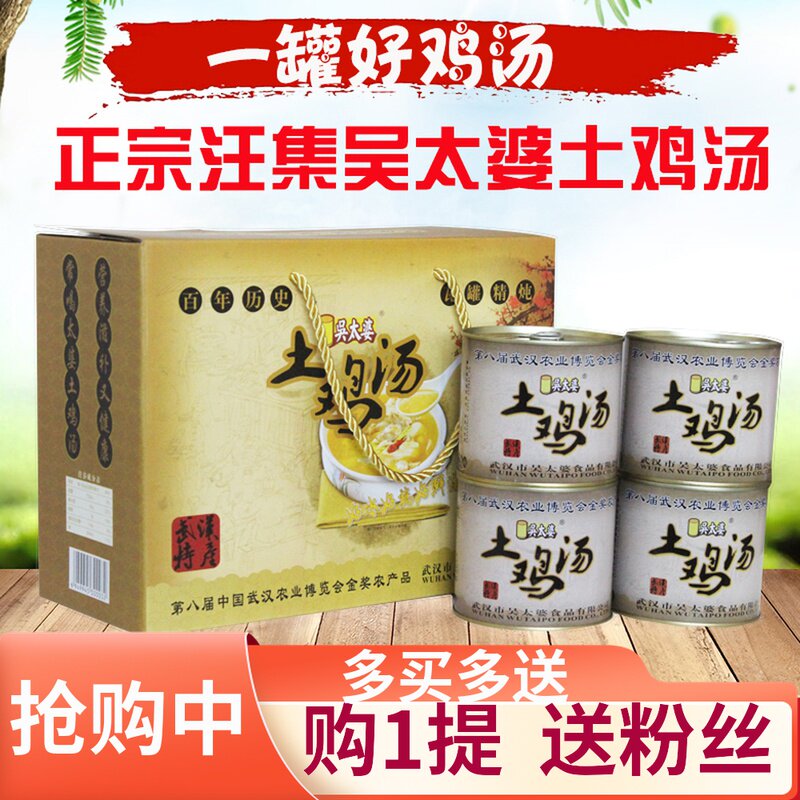 Wuhan specialty Wangji chicken soup Wu Tawo chicken soup canned 650g * 4 gift box moon child meal nourishing soup