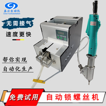 Screw machine automatic feeding lock screw fully automatic upper screw electric batch out of 23-four feeding automation equipment