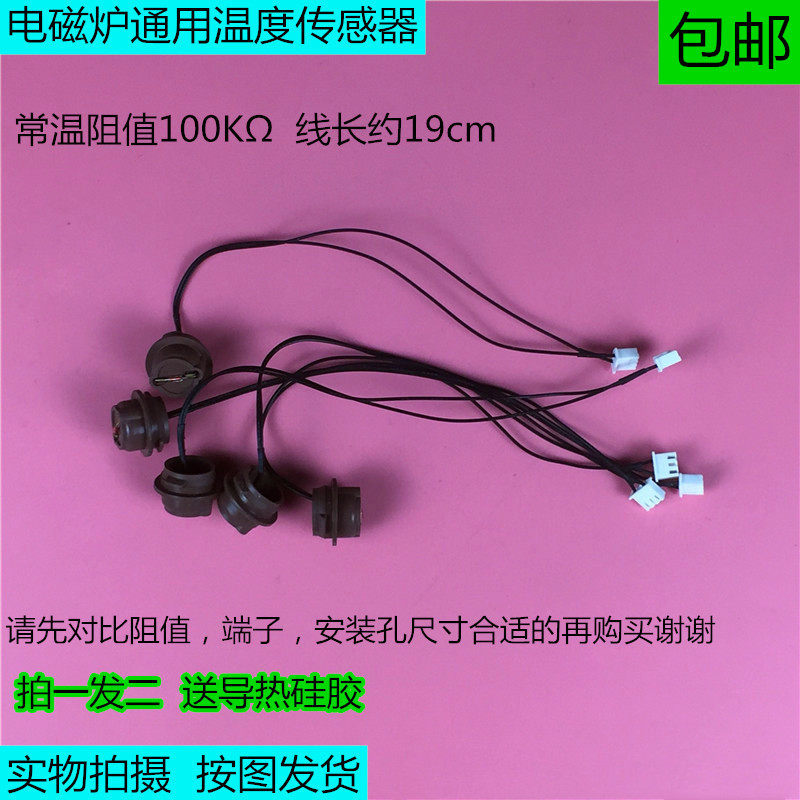 Beauty Jiuyang Hemisphere Pentium Supéal induction cookers General sensor Thermistor Temperature Sensor Accessories