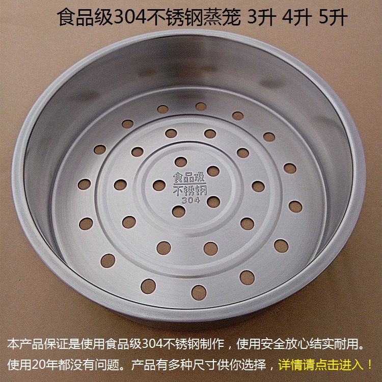 Food grade 304 stainless steel rice cooker 3 liters 4 liters 5 liters steamer steamer rack rice cooker steamer steamer rack