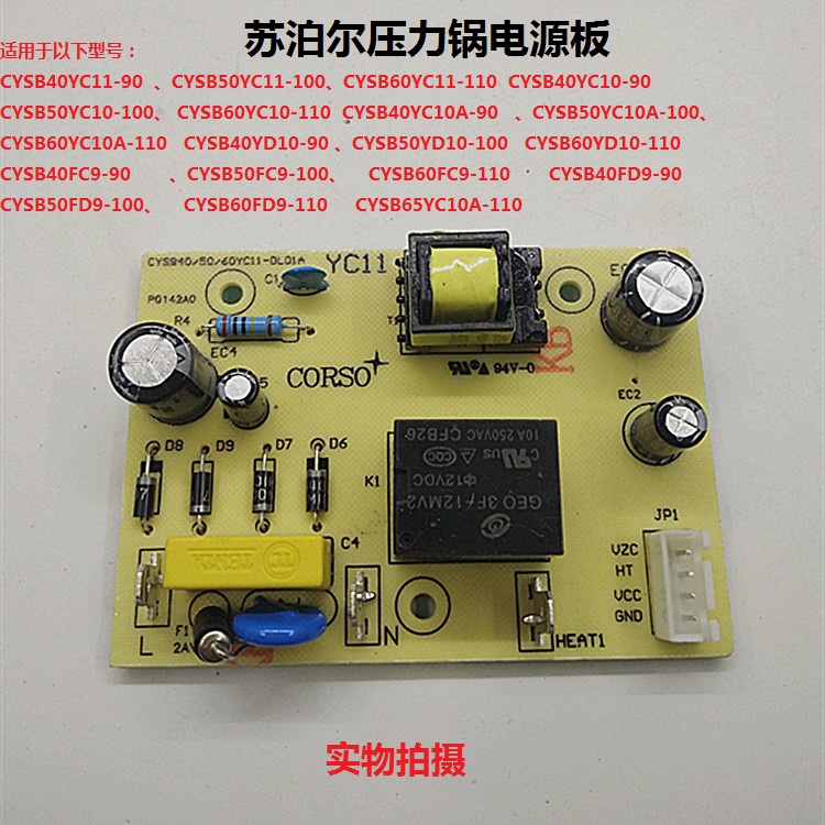 Supor electric pressure cooker power board motherboard accessories CYSB50YC10A-100 YC11-DL01A circuit board
