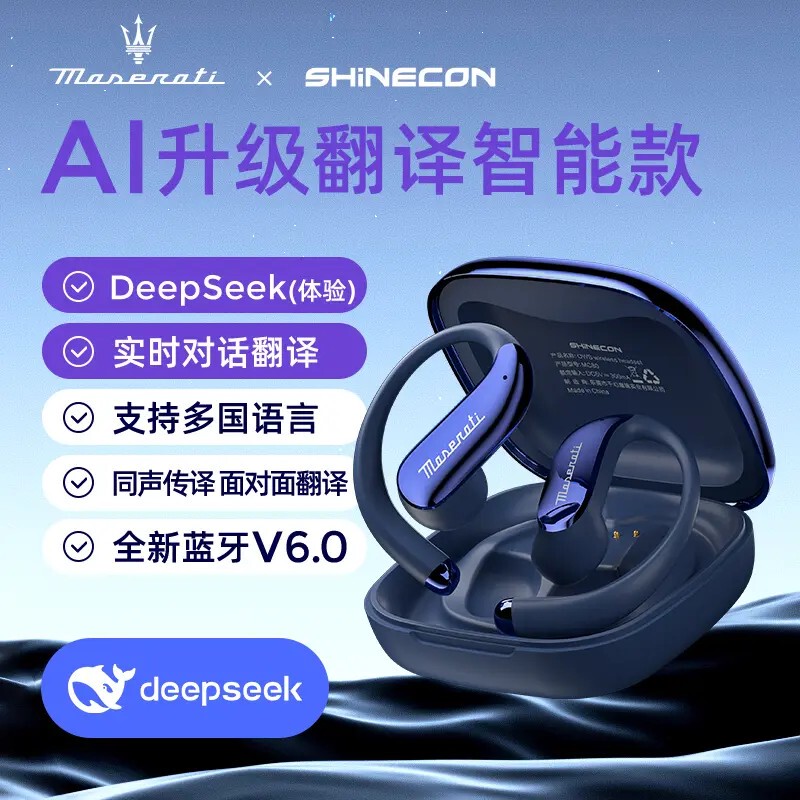 Maserati Mc80 Earphones Co-Branded with Deepseek Bluetooth Iflytek Simultaneous Translation Ai Noise-Canceling Headset Maserati Mc80 Earphones Co-Branded with Deepseek Bluetooth Iflytek Simultaneous Translation Ai Noise-Canceling Headset