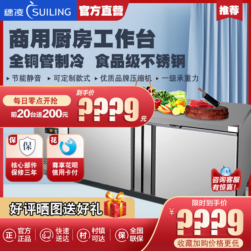 Suiling commercial freezer horizontal refrigerated freezer workbench fresh-keeping refrigerator stainless steel kitchen cabinet operation table refrigerator