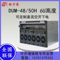 Power source DUMC-48 50H outdoor communication cabinet embedded power 48V300A high frequency switching power supply 6U