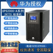 Huawei UPS2000-A-2KTTS On-Line Uninterruptible Power Supply standard computer computer server voltage regulator delay