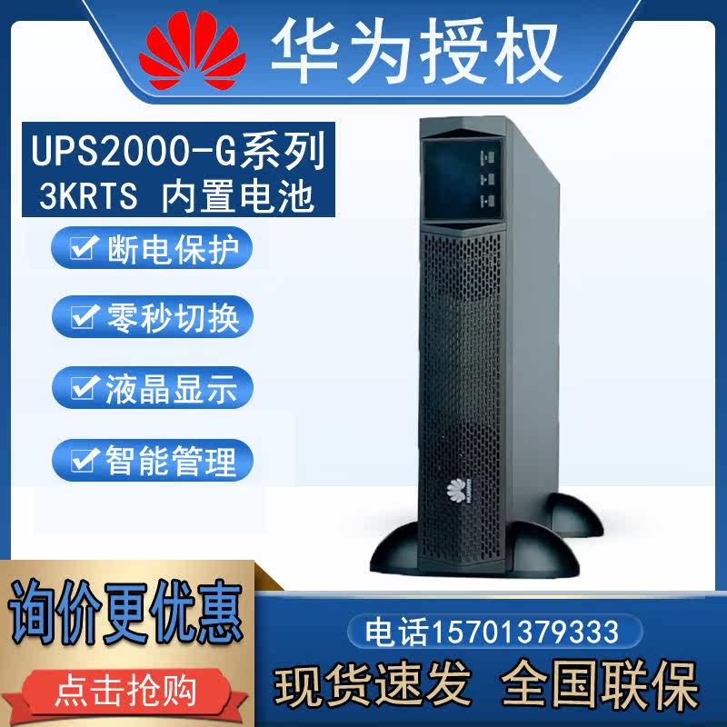 Huawei UPS2000-G-3KRTS rack-mounted uninterruptible power supply standard machine 3KVA computer server stabilized voltage