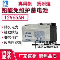 Sail battery 6-GFM-65 valve-regulated maintenance-free lead-acid battery 12V65AH DC screen UPS battery