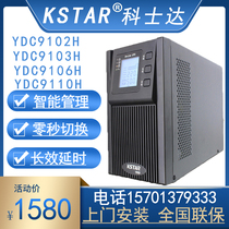 Costda UPS YDC9102H 9103H 9106H YDC9110H on-line high frequency uninterruptible power supply