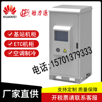 Customized outdoor integrated Cabinet communication power supply equipment cabinet 5G base station Cabinet equipment cabinet with air conditioning and refrigeration