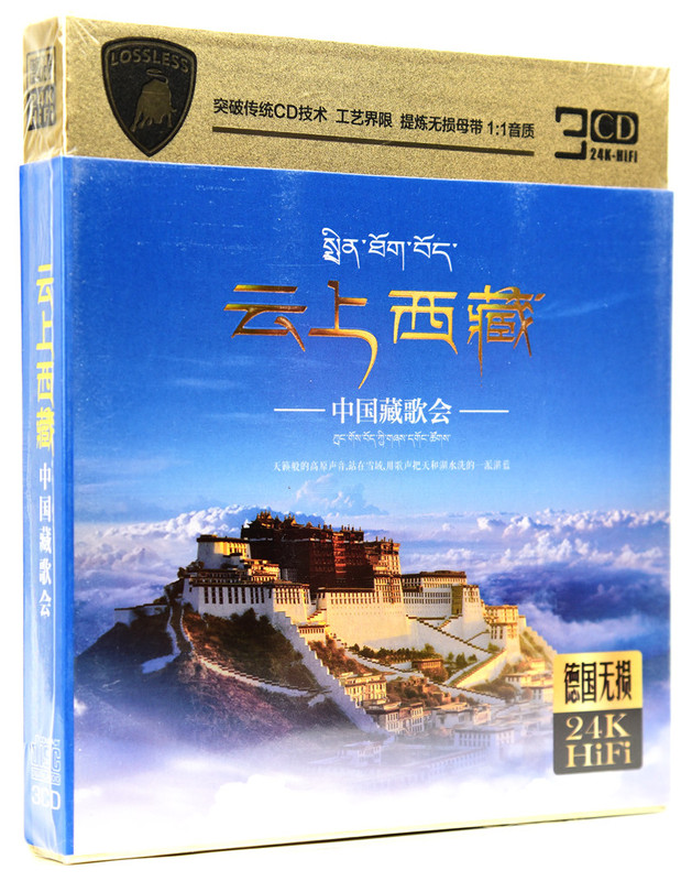 Songs of the Snowy Plateau: Clouds over Tibet - Original Cd Discs of Lankacuo, Yangjin, Lanze, and Yadong for Car Use Songs of the Snowy Plateau: Clouds over Tibet - Original Cd Discs of Lankacuo, Yangjin, Lanze, and Yadong for Car Use