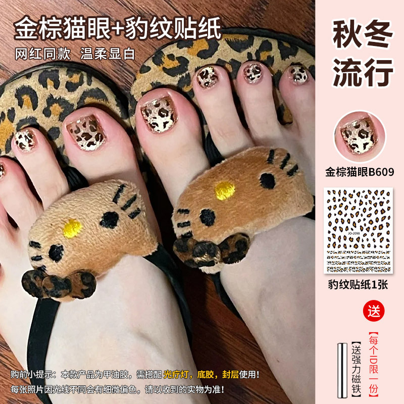 Leopard Print Cat Eye Nail Polish Set 2026 Spring/Summer Nail Leopard Print Trending Popular on Xiaohongshu Trendy Decoration