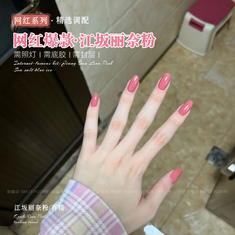 Internet Celebrity's Same Style Jiang Sakana Nail Polish Gel 2026 New Hot-Selling Summer Cherry Pink Ice Transparent Pink Manicure