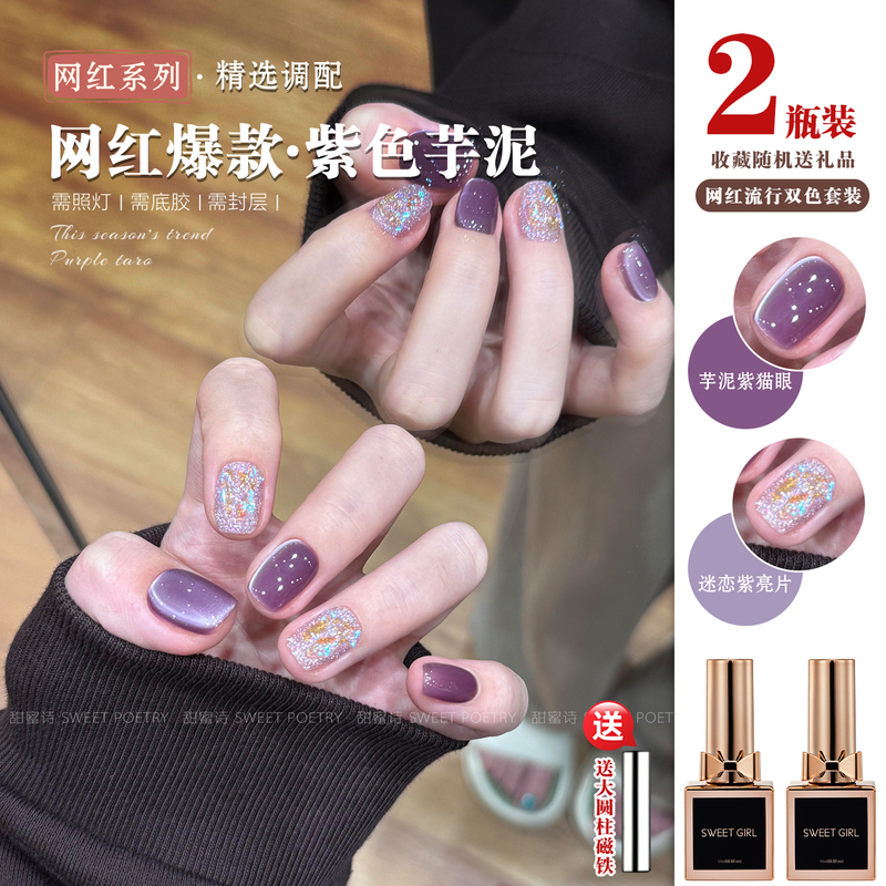 Internet-Famous Taro Purple Glass Bead Cat Eye Nail Polish Gel 2026 New Trendy Dazzling Purple Glitter Nail Art Internet-Famous Taro Purple Glass Bead Cat Eye Nail Polish Gel 2026 New Trendy Dazzling Purple Glitter Nail Art