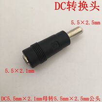 Power DC conversion head 5 5mm x 2 1mm turn 5 5mm x 2 5mm straight head power adapter