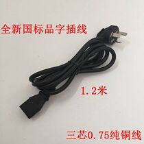 Brand new national standard character patch power patch 3-hole power cord national standard three-plug power cable
