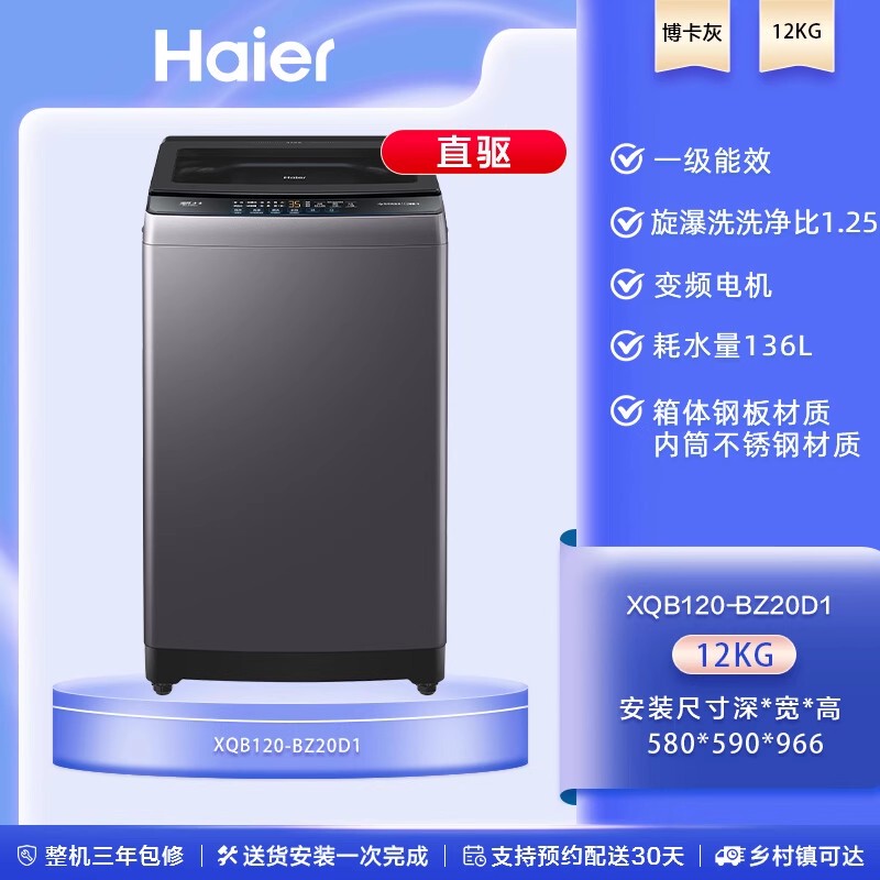 Haier Xqb120-Bz20D1 New Direct Drive Inverter 12kg Large Capacity Pulsator Washing Machine