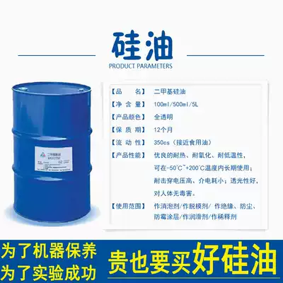 Dimethyl silicone oil treadmill lubricating oil silicone thinner pot oil bath experiment heat conduction leather coat walnut maintenance oil