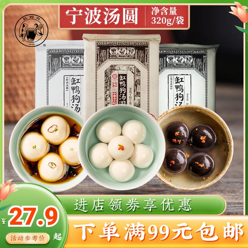 Cylinder Duck Dog Ningbo Tangyuan 320g Ningbo Gourmet Food Sloth Frozen Food Soup with Black Sesame Filling