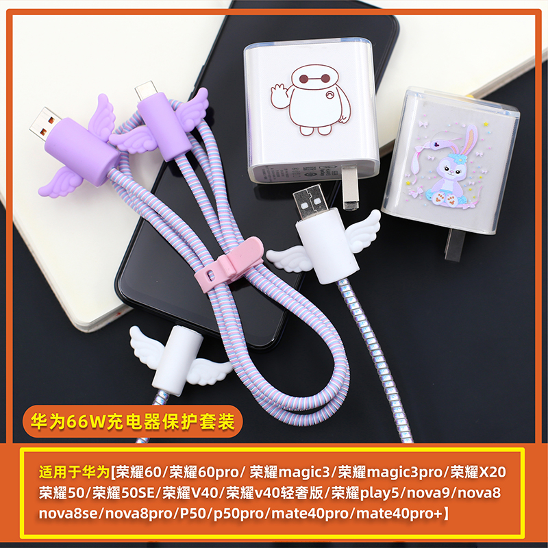 Apply Huawei glory 50 V40 60 pro nova 8 9 data line protective sleeve 66W charger tangles