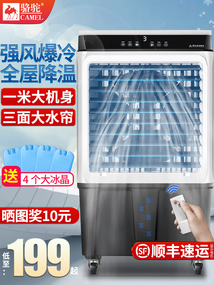 Camel air conditioning fan Air cooler Household small air conditioning Large water cooling Super industrial water air conditioning fan Commercial