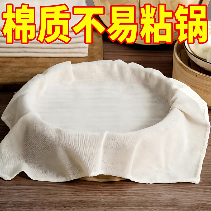 Steamer Cloth Cotton Rice Steaming Gauze Filter Cloth Steaming Bun Mat Non-Stick Steamer Pad Household Food-Grade