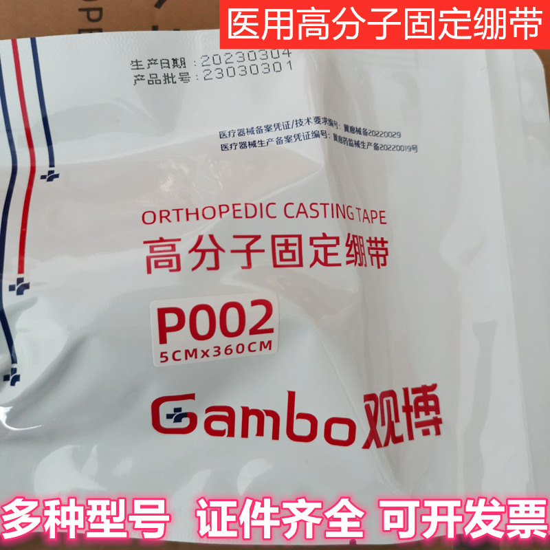 医用高分子石膏绷带夹板骨 折固定膝盖胳膊脚踝手腕指塑性玻璃纤