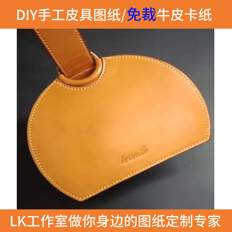 LK-ST084 handmade leather DIY drawings version custom cutting cow card cutting distance precision semicircular small bag