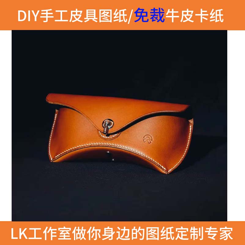 DIY handmade leather goods drawing version retro glasses package version paper pattern cutting-free cattle card precise hole cutting