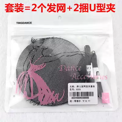Chen Ting Dance Ballet brace hairclip head disk hairnet CLEVIS pocket hairclip hairnet suit children adult female