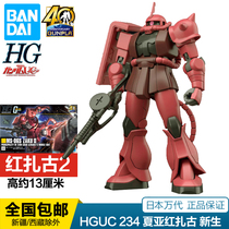 Wandai Gundam Assembly Model HGUC 234 New Life Xia Special Zagu II Red Zagu Dangda Spot