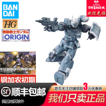 Wanda Gundam assembled model HG GTO 011 initial steel and agricultural cavalry squadron machine toy daring