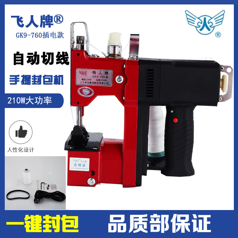 Sewing machine Trapeze brand 760 portable small sealing machine packing machine woven bag rice bag sewing sealing machine