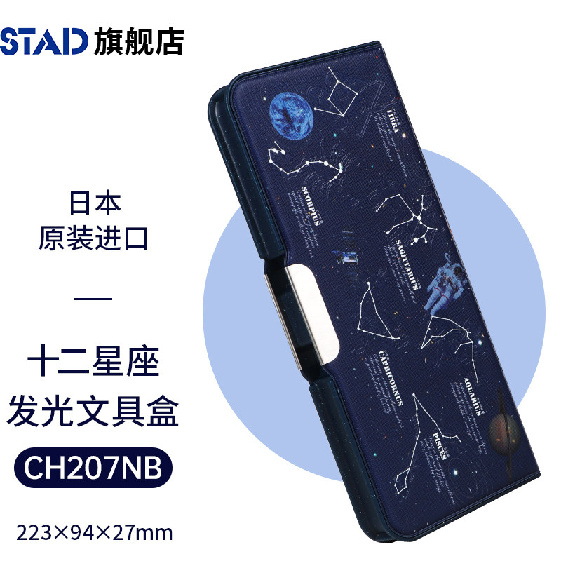 Japan imported kutsuwa Keci Wang primary and middle school students' stationery box pencil case pencil case boys and girls with double-sided opening twelve constellations Japan-made luminous large-capacity STAD