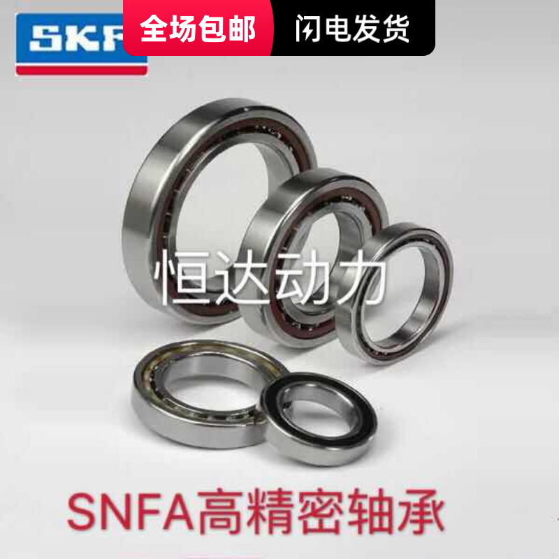 High-speed imports SNFA bearings SEB 40 45 50 55 NS S 7E1 DDL precision electric spindle pairing