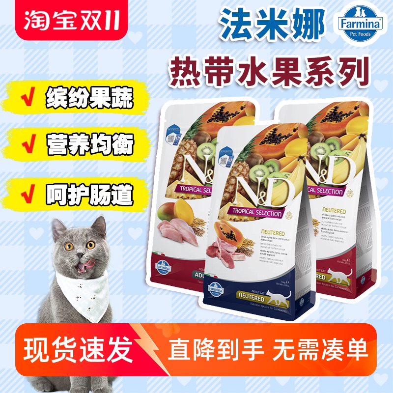 Italian Farmina Cat Food Tropical Fruit Nutritionally Balanced Sterilized Weight Control Chicken 5kg