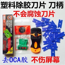 OCA dry glue plastic degassing blade mobile phone screen scraper plastic blade scraper glue