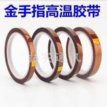 Maintenance of common polyimide adhesive tape Goldfinger tea color High temperature adhesive tape High temperature resistant adhesive tape