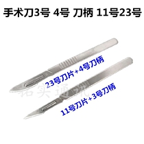 Stainless Steel Surgery Shank Tool Holder 11 Number 23 Number of mobile phone Cling Film Maintenance Craft Engraving Blade Surgery Blade