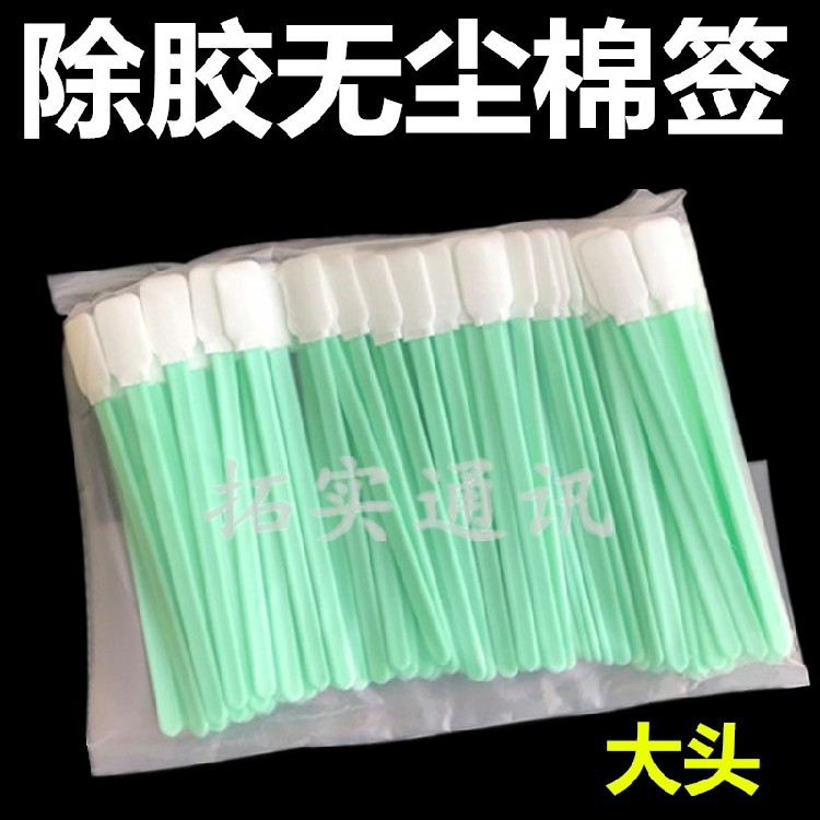 Mobile phone LCD screen wipe rod repair dust cotton rod removal cleaning cotton rod imported anti - static cotton rod