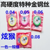Dazzling monkey 0 04 5 6 8 3mm mobile phone screen separation cutting line rigid wire imported high hardness special gold wire