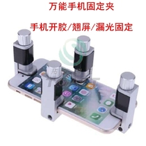 Mobile phone teething screen adhesive fixing clip open rubber clamp liquid crystal touch screen bonding leakage light degum border fixation