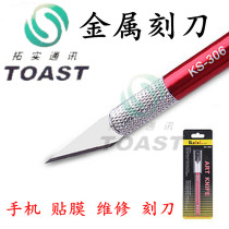 Mobile phone repair tool handle disassembly blade scalpel debonding blade mainboard de-gluing carving knife knife