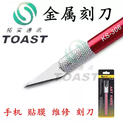 Mobile phone repair tool handle disassembly blade scalpel debonding blade mainboard de-gluing carving knife knife
