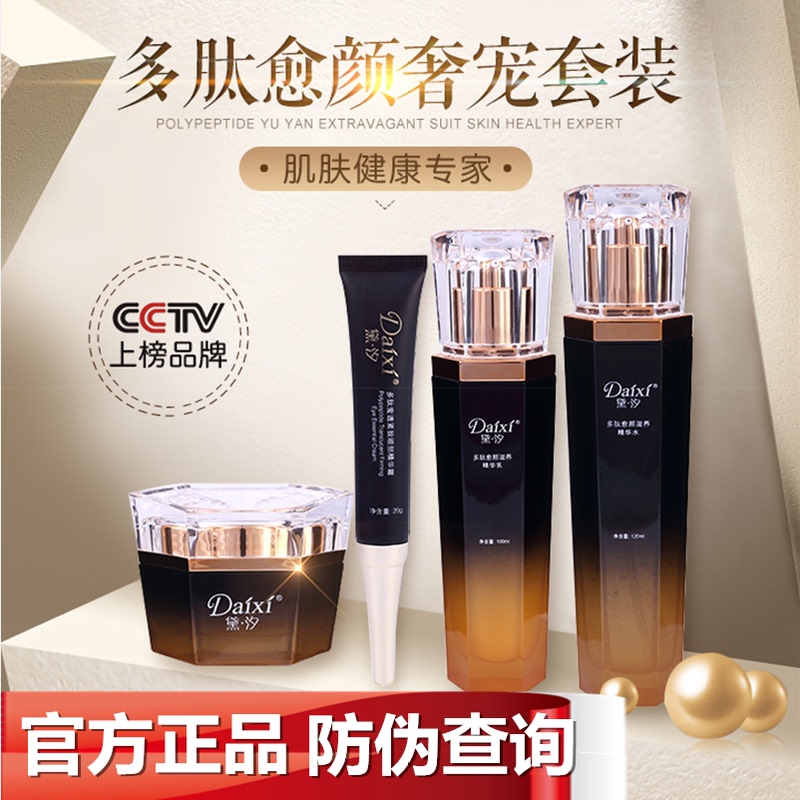 Authentic Daxi Skin Care Product Set, Hydrating and Moisturizing Polypeptide Healing Luxury Pet Four-Piece Set Daisy Cosmetics Set