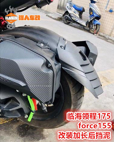 Linhai collar pass 175 force155 modified extended rear fender guard plate imitation carbon fiber mudguard extension plate