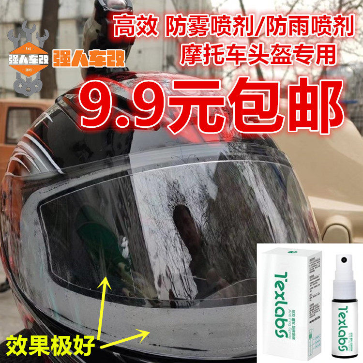 Locomotive Safety Helmet Anti-Fog And Waterproof Spray Spray Winter Riding Car Anti-Fog Patch Glasses Electric Car
