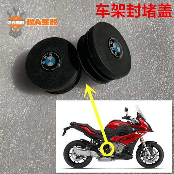 Applicable Suzuki DL250BMWS1000XR modified frame choking stopper decoration plugging lid meter Anti-collision strip film
