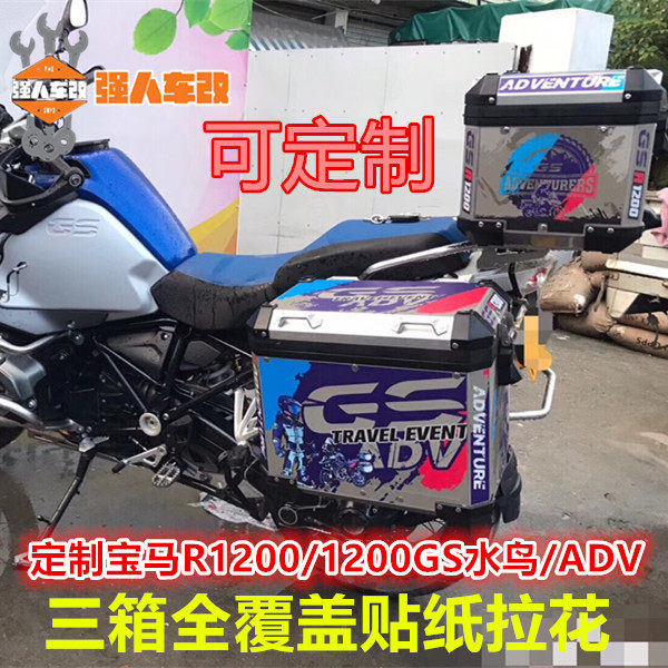 BMWR1200GS waterfowl ADV retrofit three boxes Glued Side Box stickers stickers to protect pull-flower waterproof personality