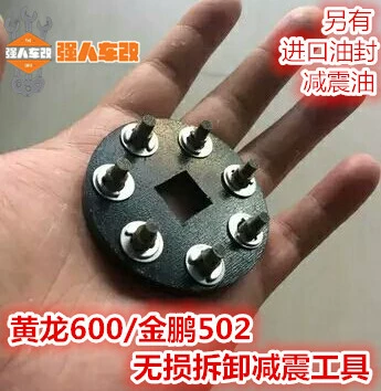 Huanglong 600/300 tuần tra màu vàng giảm xóc trước sửa chữa tháo rời dụng cụ thay thế bộ giảm xóc phớt dầu nhập khẩu Cub 500 Jinpeng - Bộ sửa chữa Motrocycle